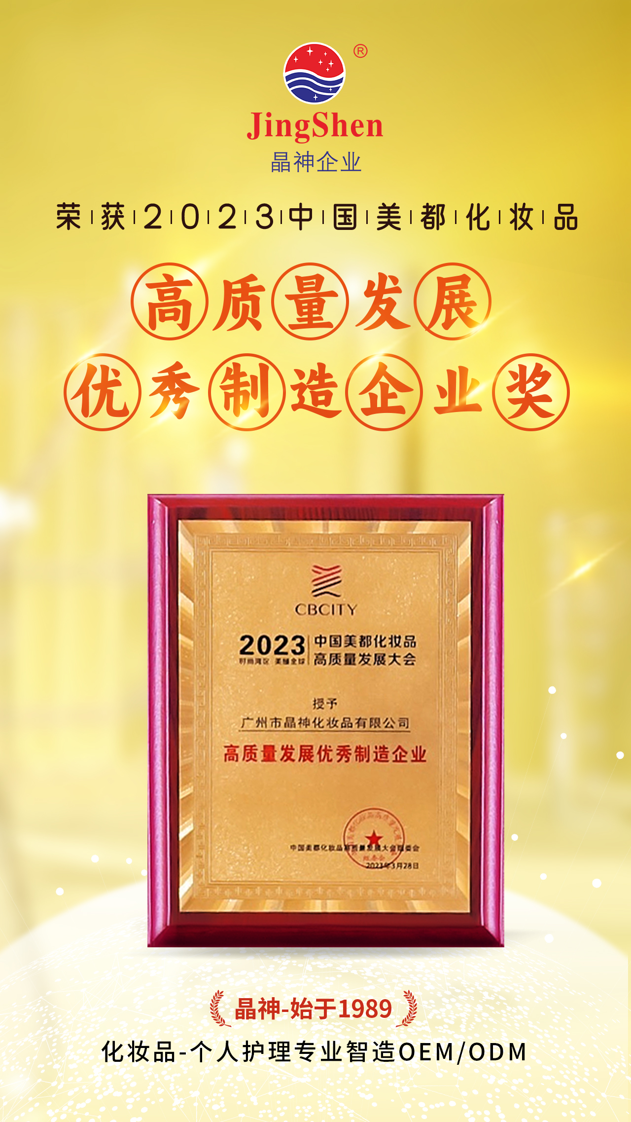 高質(zhì)量發(fā)展大獎(9).jpg