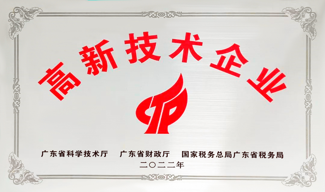高新技術(shù)企業(yè)(1).jpg
